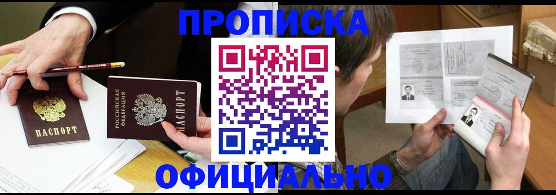 прописка регистрация в Ростовской области