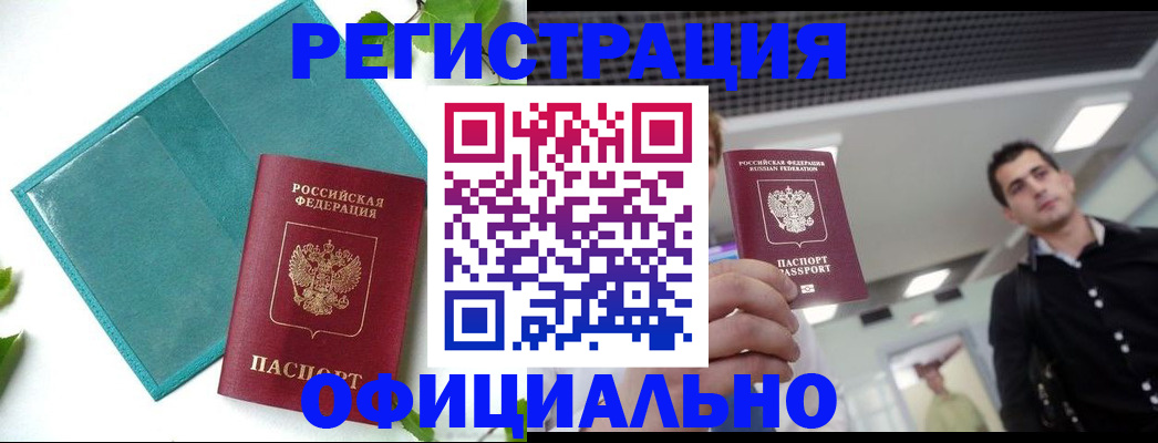 купить прописку в Ростовской области