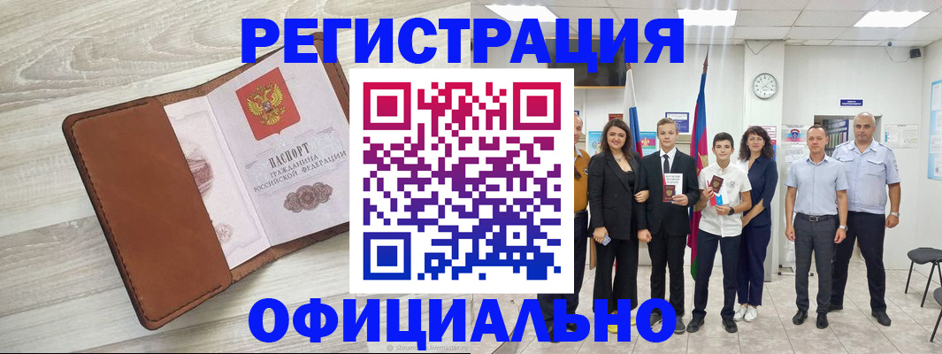 временная регистрация купить в Ростовской области